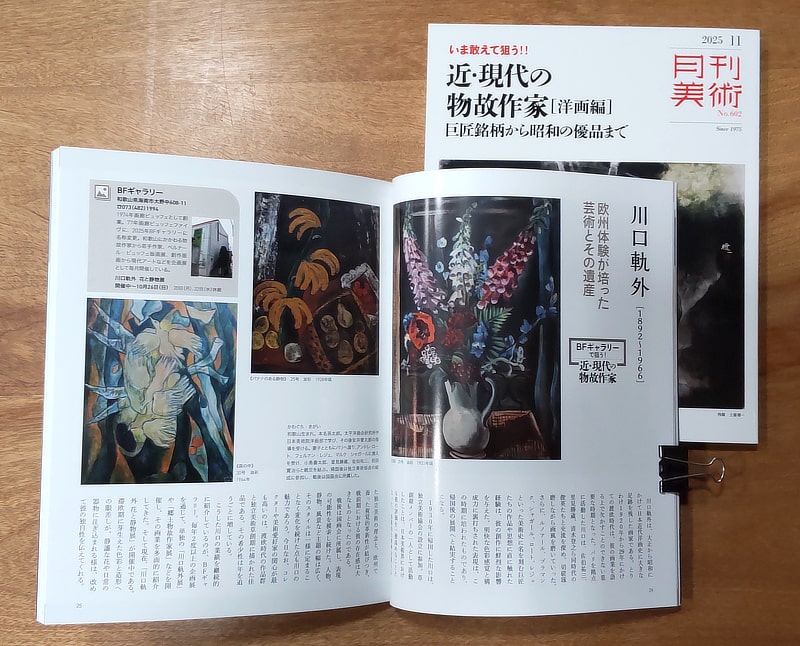 『月刊美術』の特集に掲載されました
